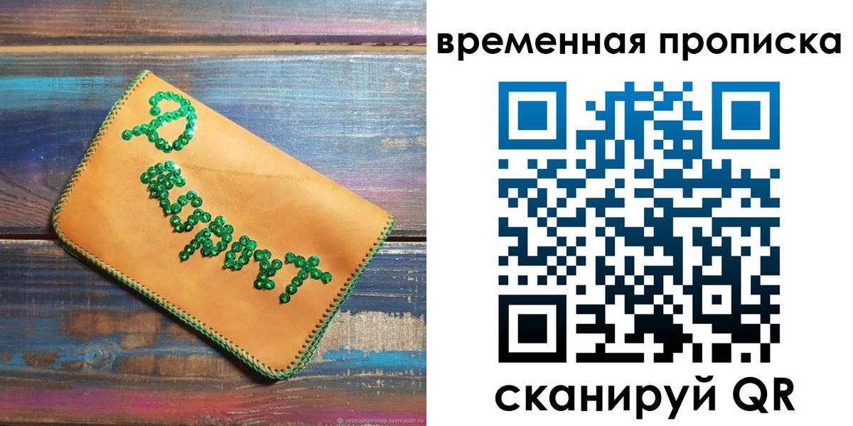 прописка 2025 в Новой Ляле
