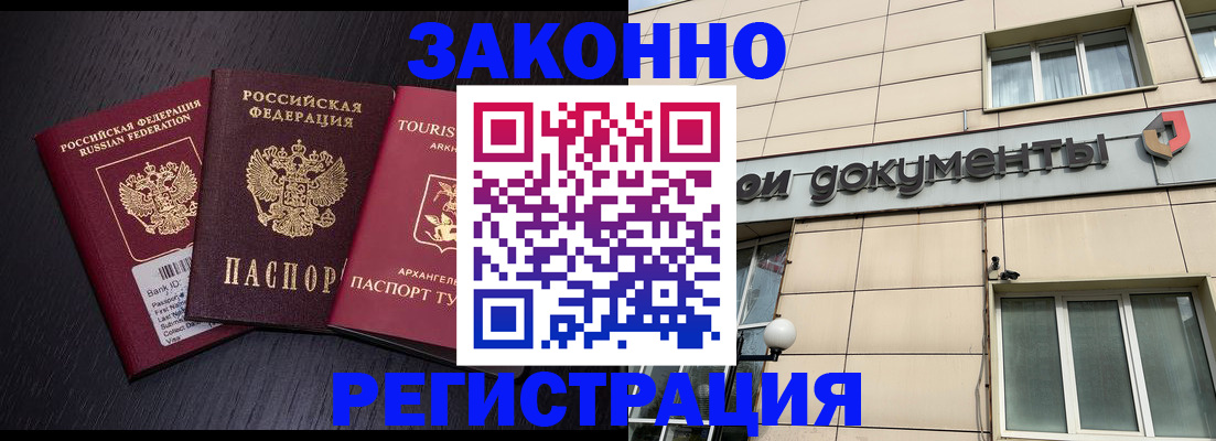 прописка законно в Новой Ляле